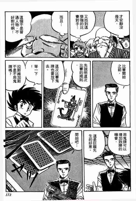 《天才扑克王》漫画 01卷