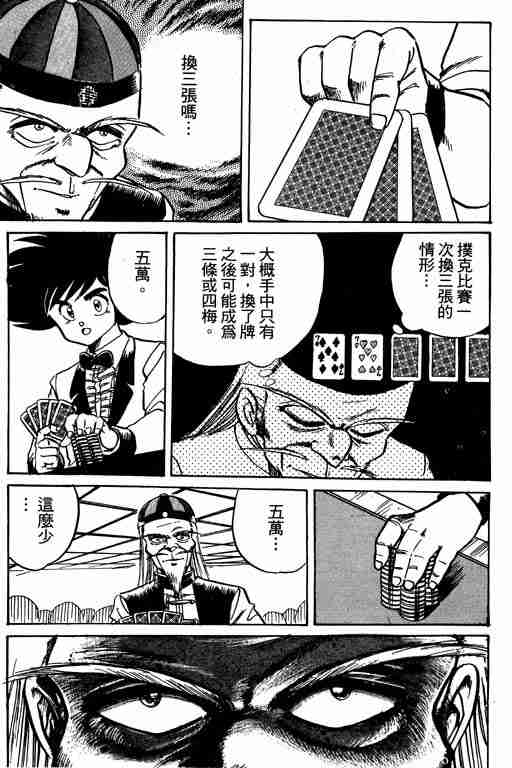 《天才扑克王》漫画 01卷