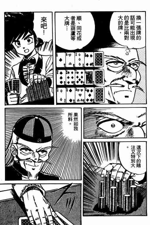 《天才扑克王》漫画 01卷