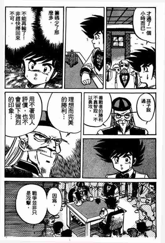 《天才扑克王》漫画 01卷