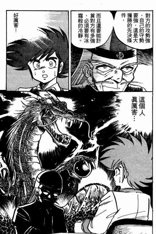 《天才扑克王》漫画 01卷