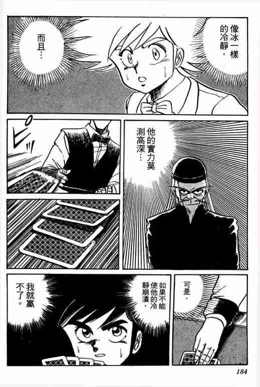 《天才扑克王》漫画 01卷