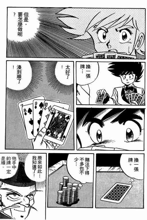 《天才扑克王》漫画 01卷