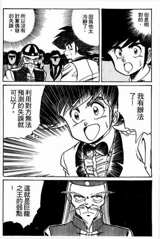 《天才扑克王》漫画 01卷