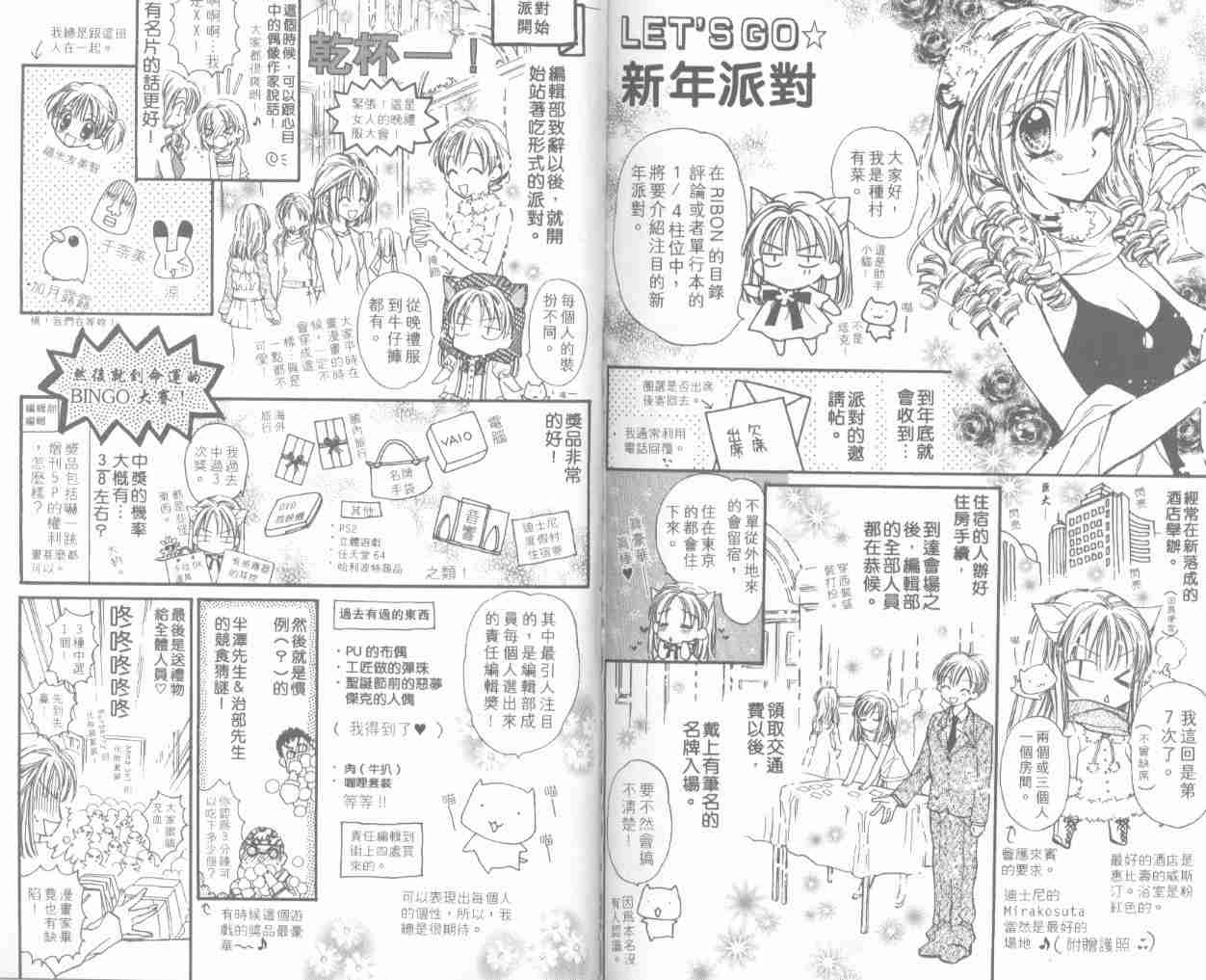 《星河满月》漫画 06卷