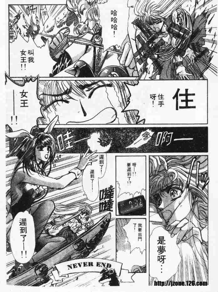 《美幸梦游仙境》漫画 短篇