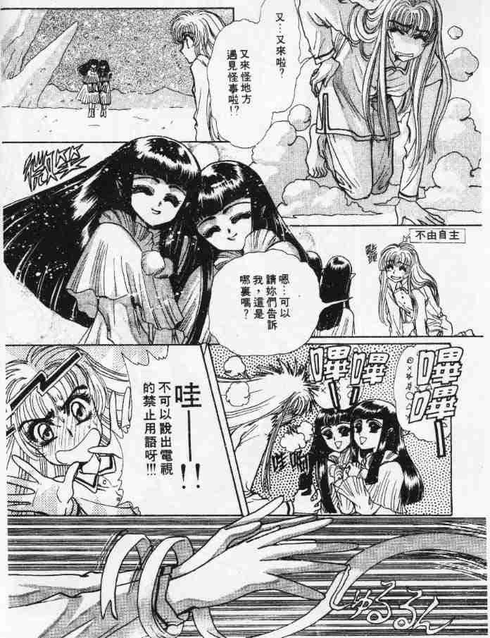 《美幸梦游仙境》漫画 短篇