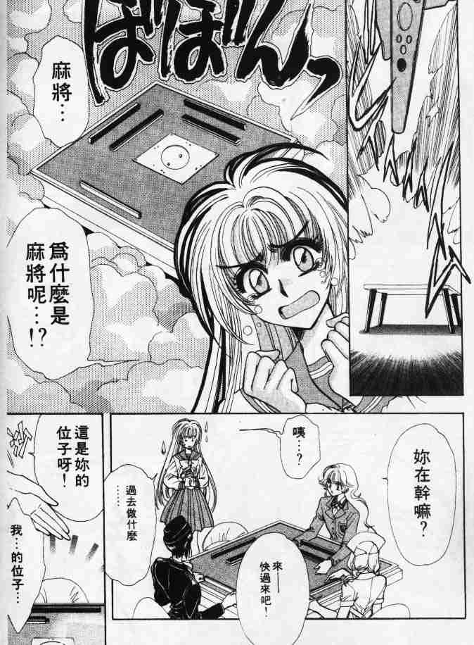 《美幸梦游仙境》漫画 短篇