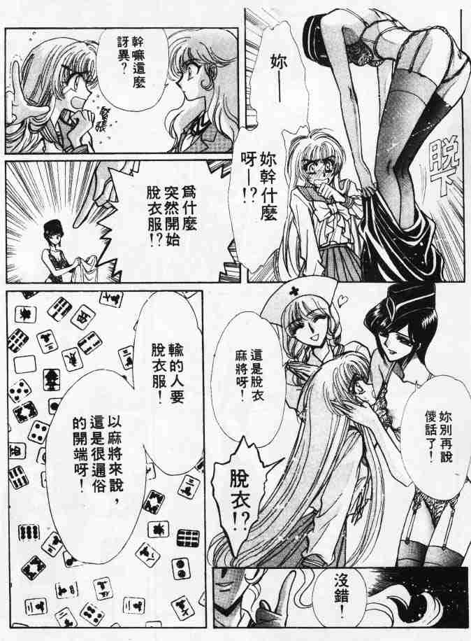 《美幸梦游仙境》漫画 短篇