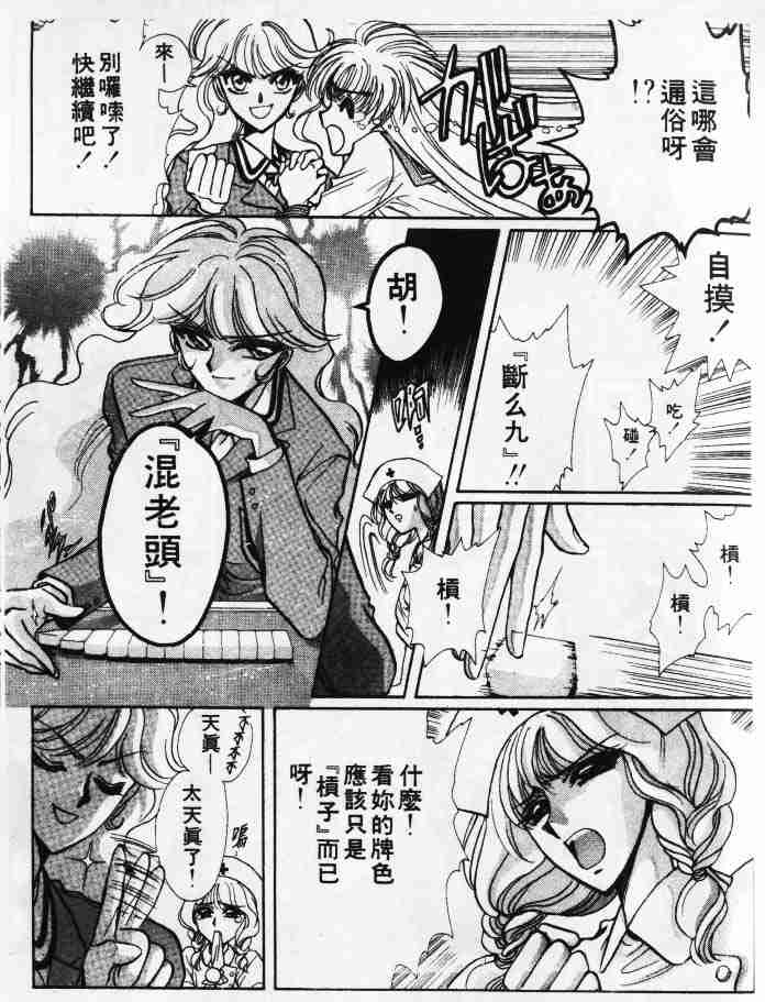 《美幸梦游仙境》漫画 短篇