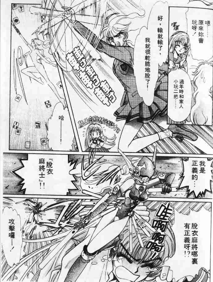 《美幸梦游仙境》漫画 短篇