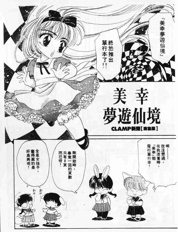 《美幸梦游仙境》漫画 短篇