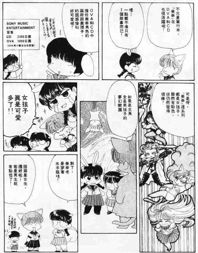 《美幸梦游仙境》漫画 短篇