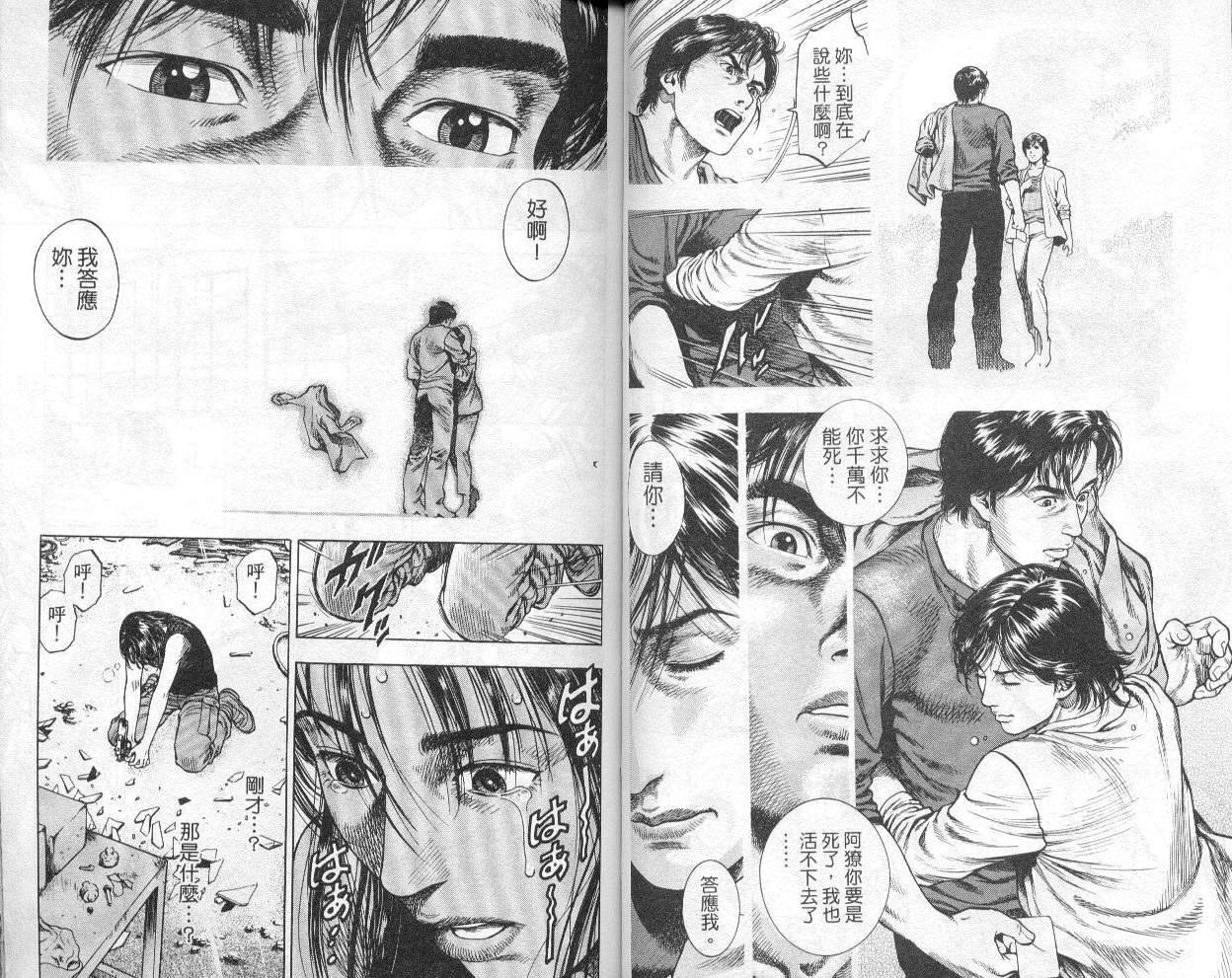 《Angel Heart》漫画 angel heart02卷