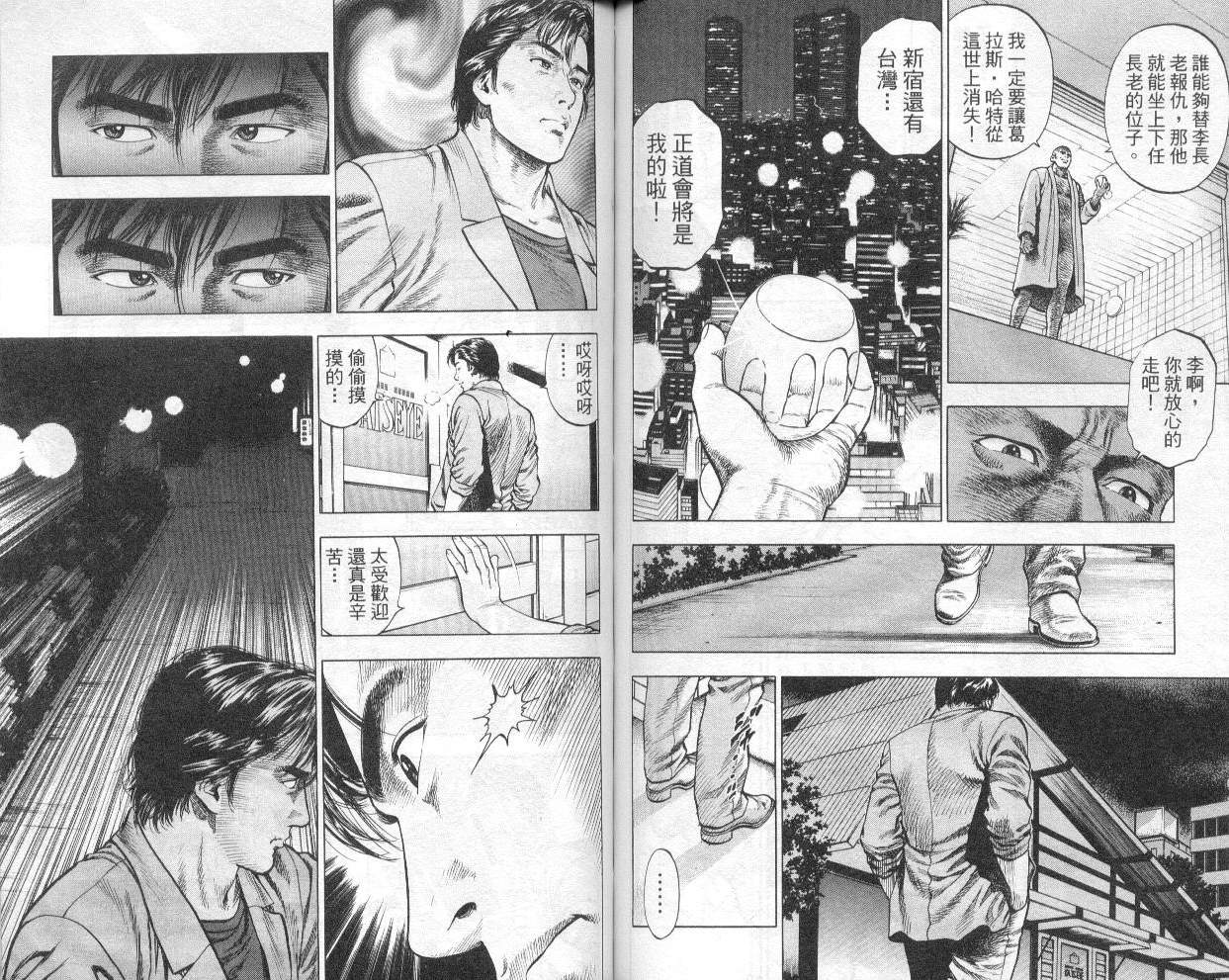 《Angel Heart》漫画 angel heart02卷