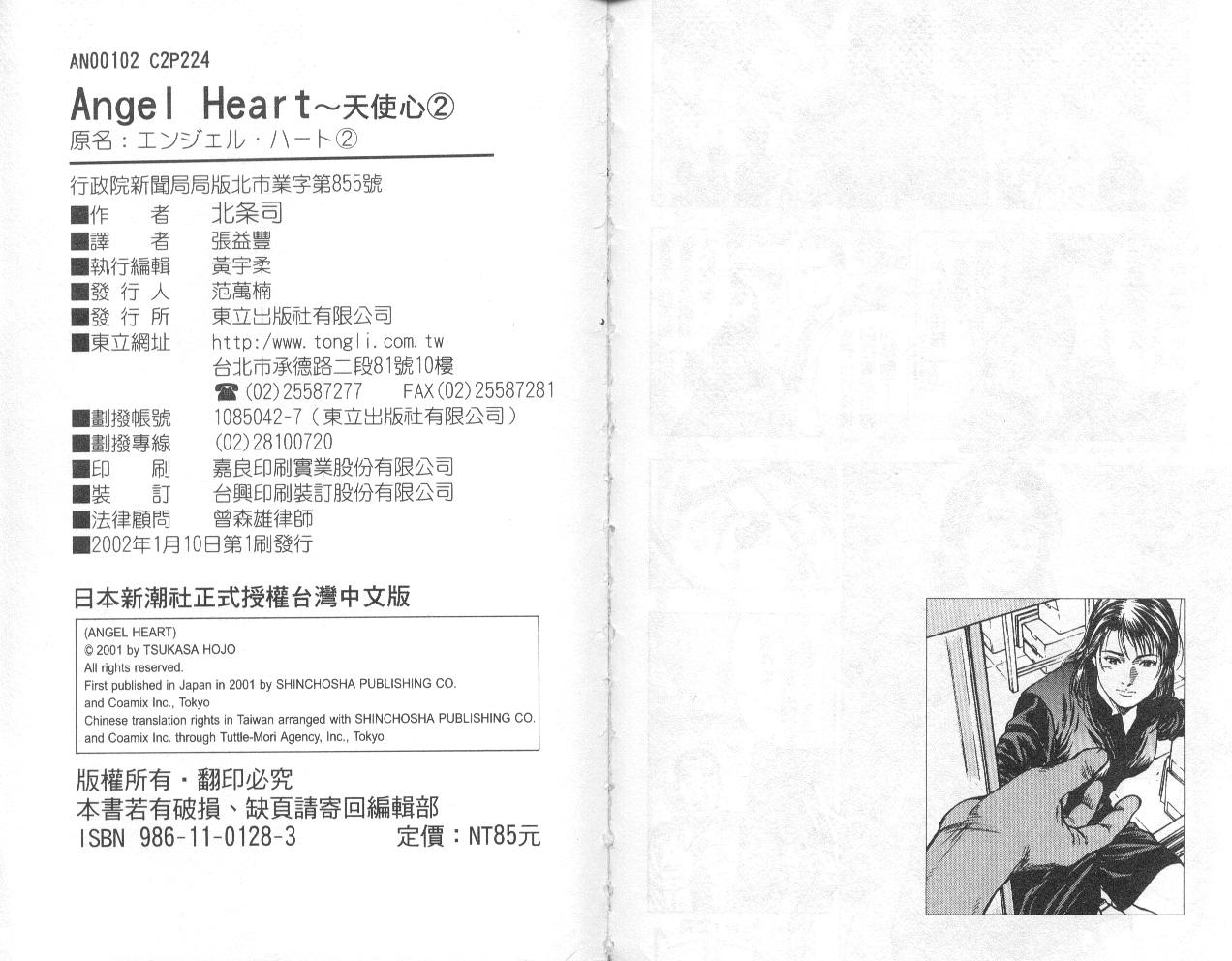 《Angel Heart》漫画 angel heart02卷