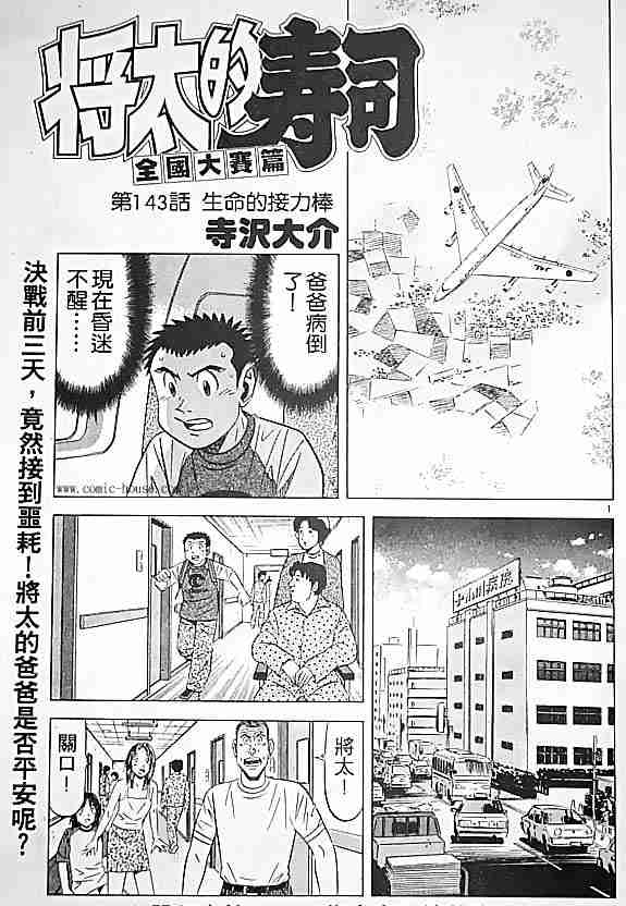 《将太的寿司全国大会篇》漫画 17卷