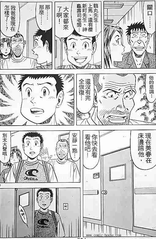 《将太的寿司全国大会篇》漫画 17卷