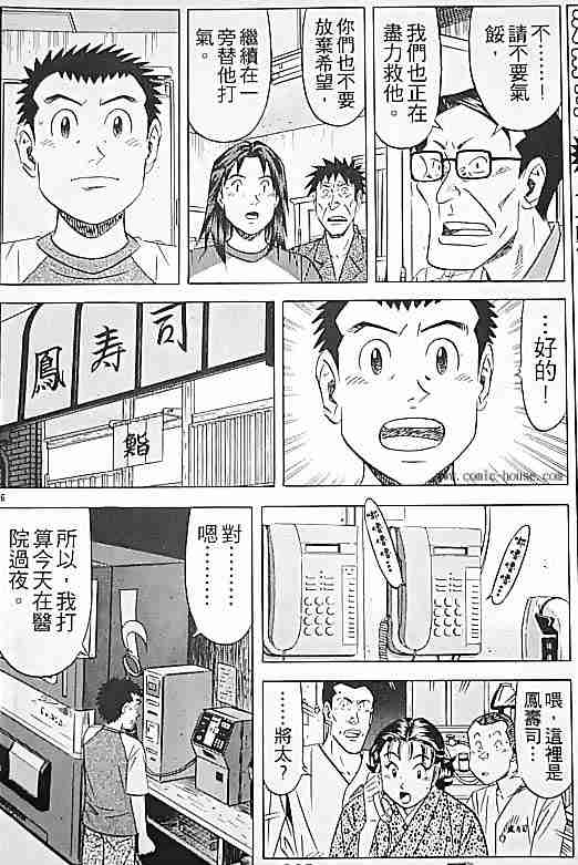 《将太的寿司全国大会篇》漫画 17卷