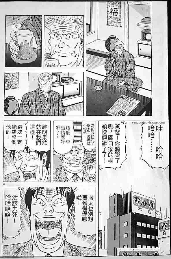 《将太的寿司全国大会篇》漫画 17卷