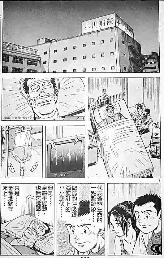 《将太的寿司全国大会篇》漫画 17卷