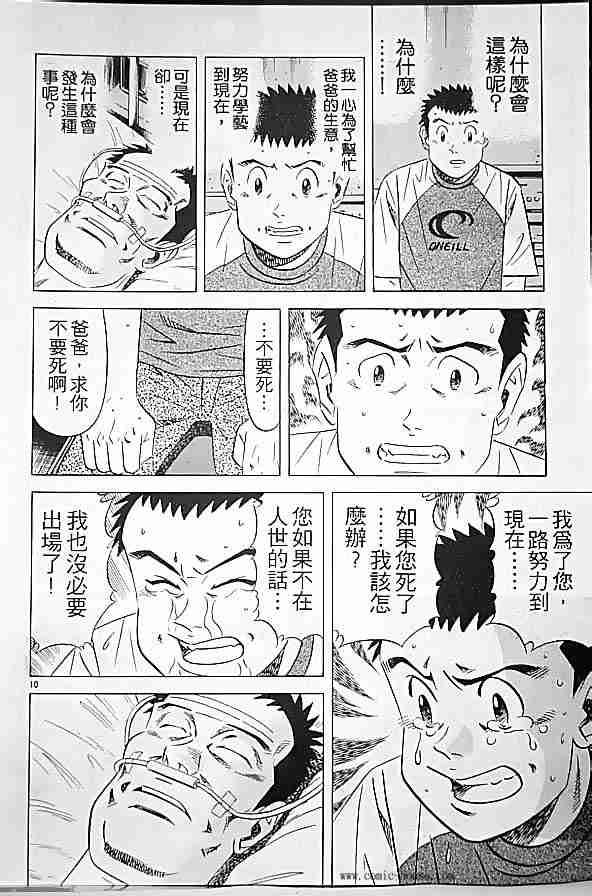 《将太的寿司全国大会篇》漫画 17卷