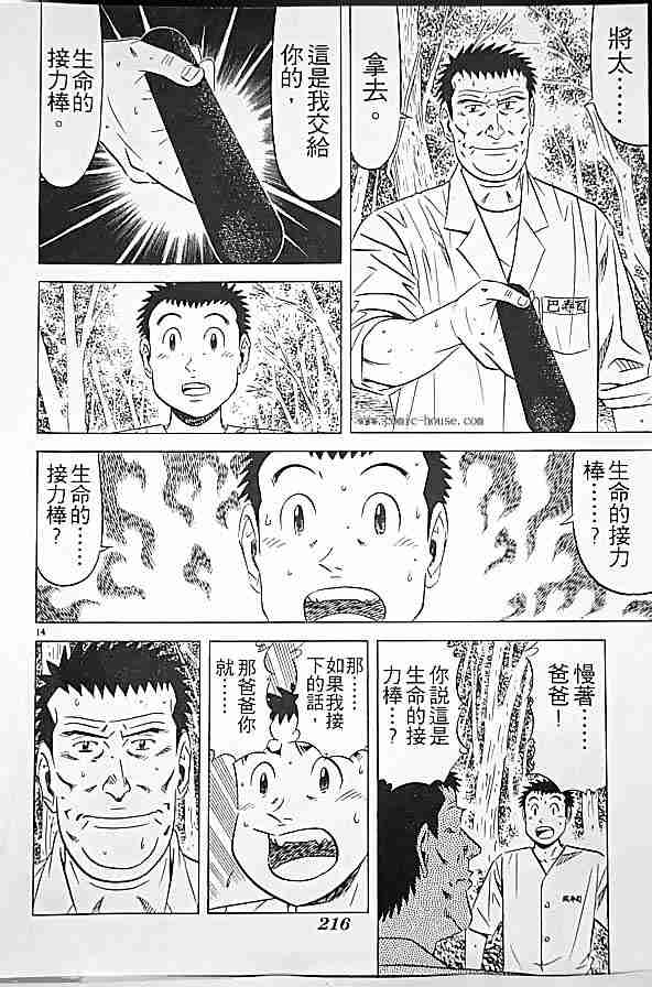 《将太的寿司全国大会篇》漫画 17卷