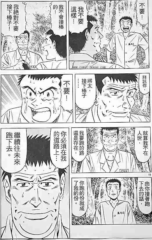 《将太的寿司全国大会篇》漫画 17卷