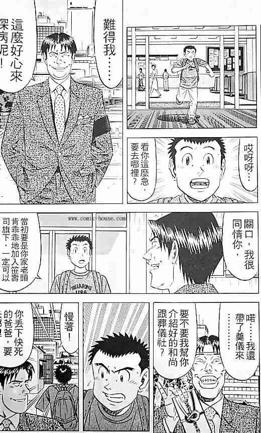 《将太的寿司全国大会篇》漫画 17卷