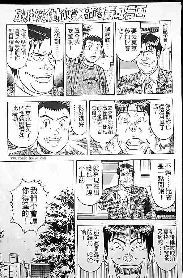 《将太的寿司全国大会篇》漫画 17卷