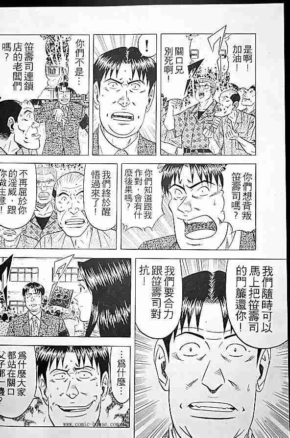 《将太的寿司全国大会篇》漫画 17卷