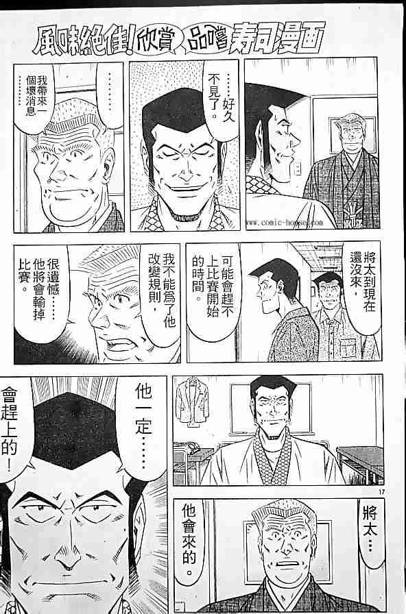 《将太的寿司全国大会篇》漫画 17卷