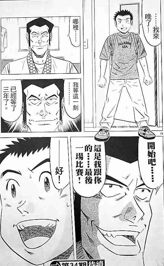 《将太的寿司全国大会篇》漫画 17卷