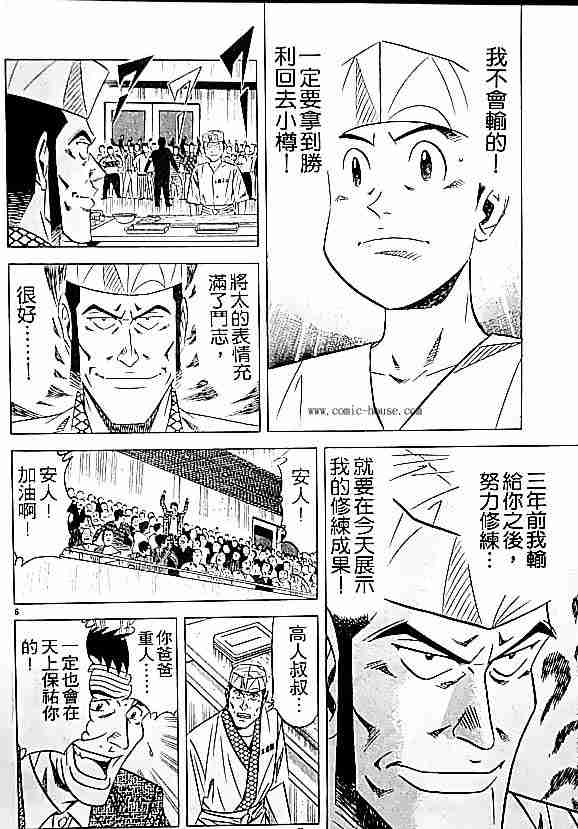 《将太的寿司全国大会篇》漫画 17卷