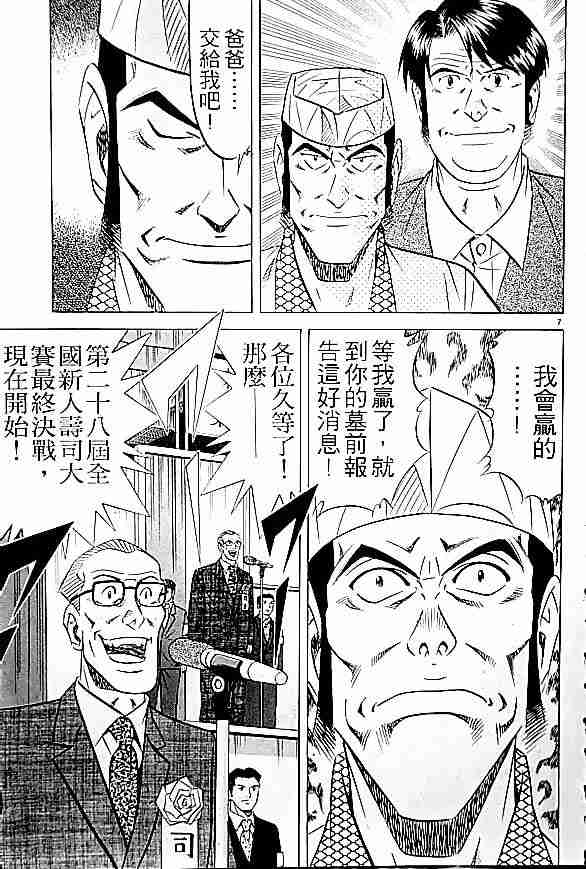 《将太的寿司全国大会篇》漫画 17卷