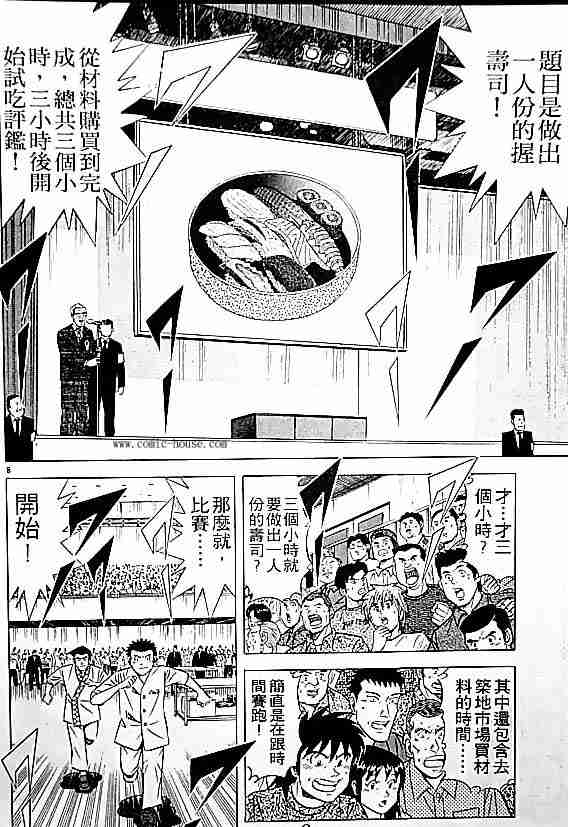 《将太的寿司全国大会篇》漫画 17卷