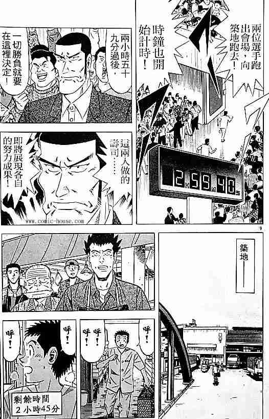 《将太的寿司全国大会篇》漫画 17卷