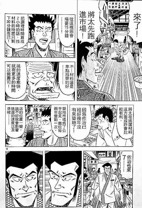 《将太的寿司全国大会篇》漫画 17卷