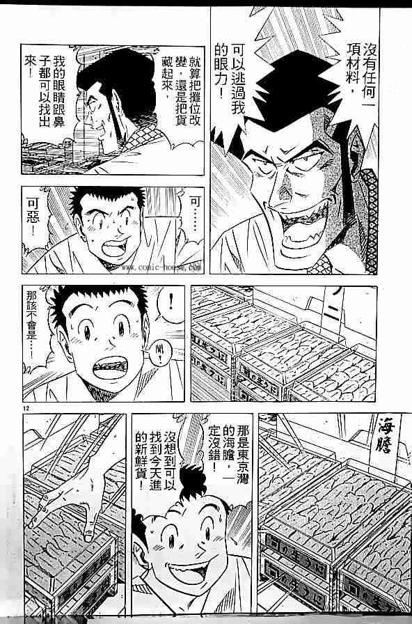 《将太的寿司全国大会篇》漫画 17卷