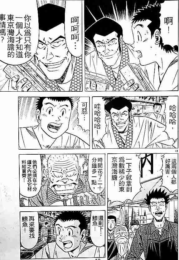 《将太的寿司全国大会篇》漫画 17卷