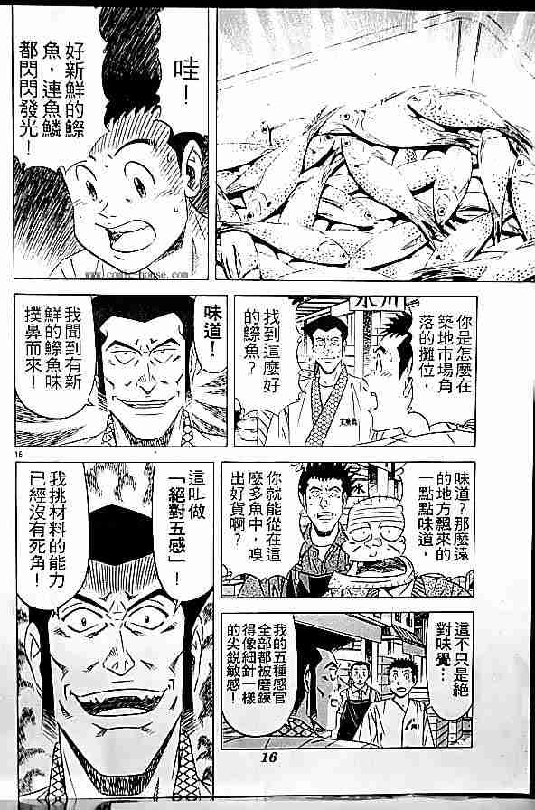 《将太的寿司全国大会篇》漫画 17卷