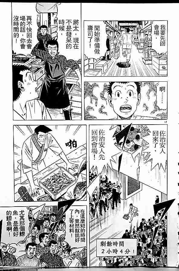 《将太的寿司全国大会篇》漫画 17卷