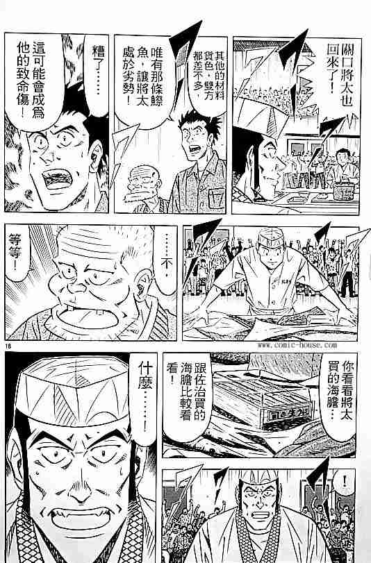 《将太的寿司全国大会篇》漫画 17卷