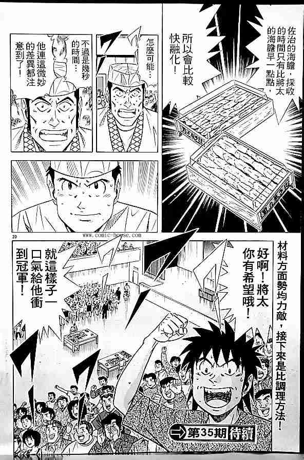 《将太的寿司全国大会篇》漫画 17卷