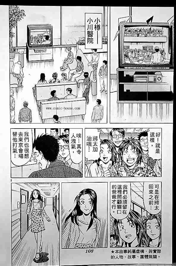 《将太的寿司全国大会篇》漫画 17卷