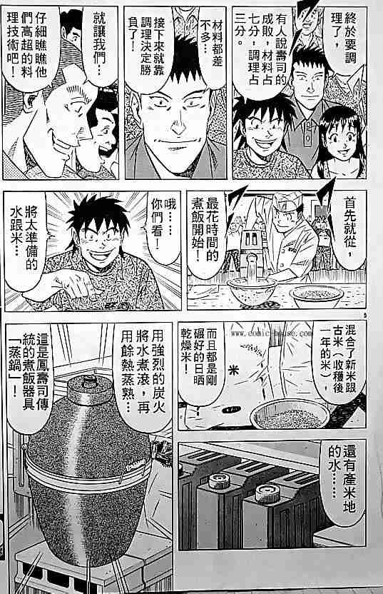 《将太的寿司全国大会篇》漫画 17卷