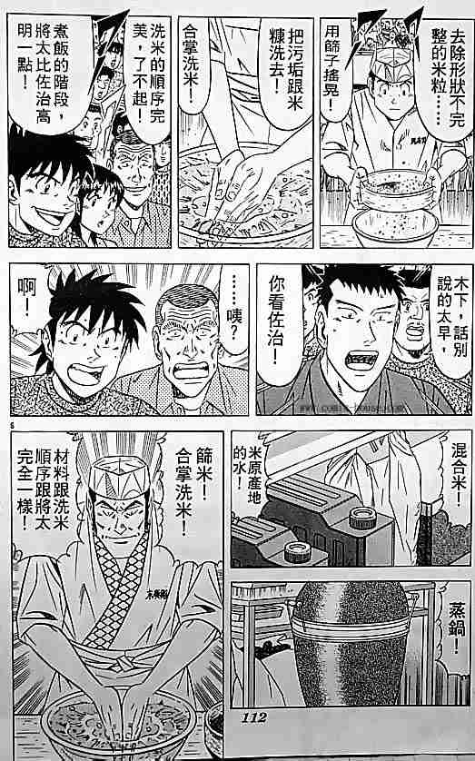 《将太的寿司全国大会篇》漫画 17卷