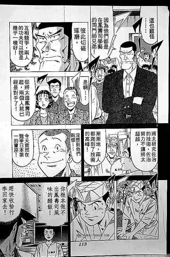 《将太的寿司全国大会篇》漫画 17卷