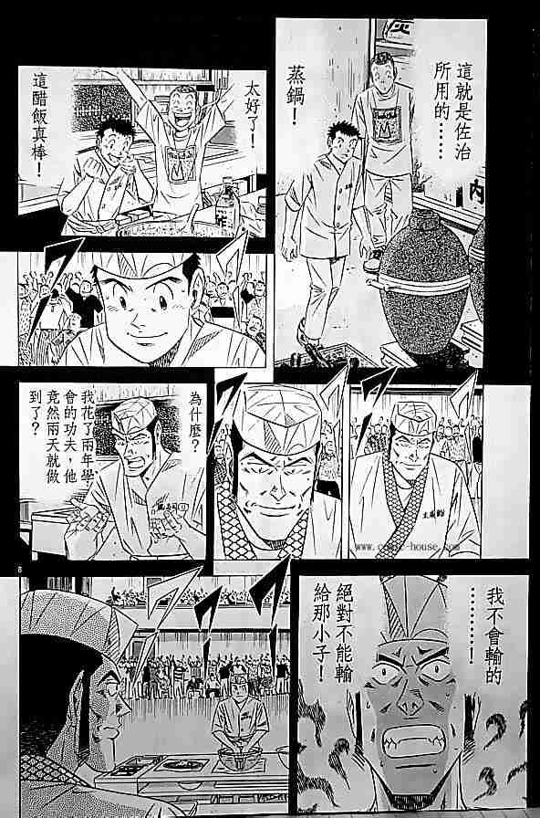 《将太的寿司全国大会篇》漫画 17卷