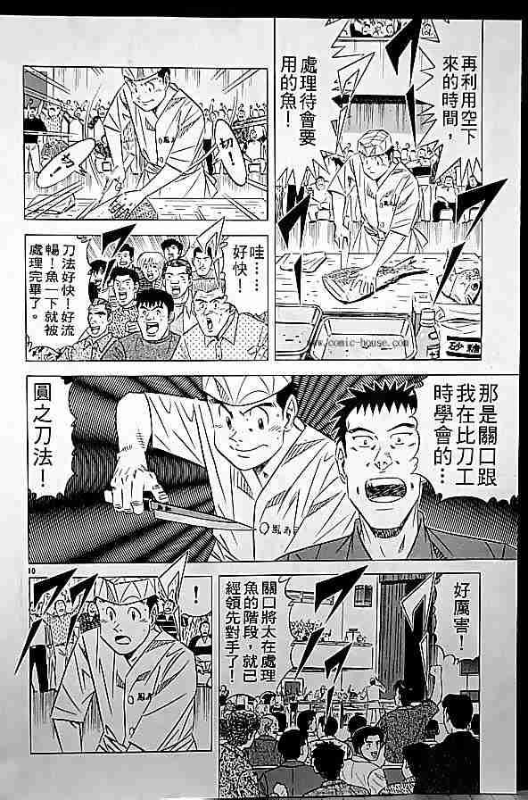 《将太的寿司全国大会篇》漫画 17卷